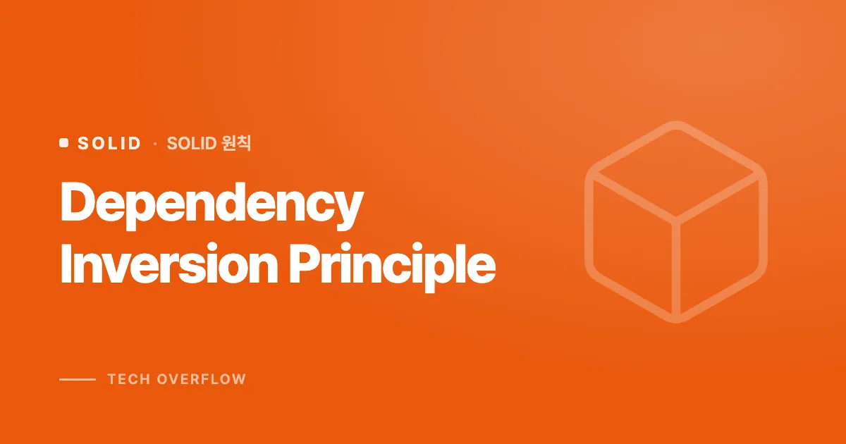 Dependency Inversion Principle