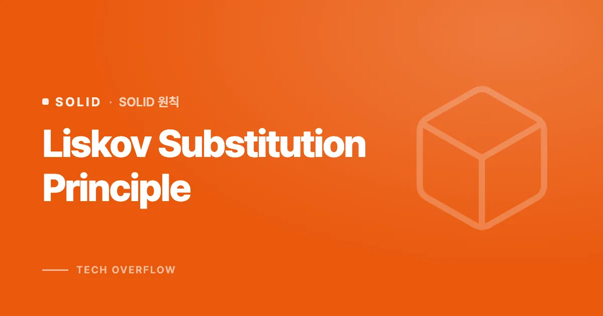 Liskov Substitution Principle